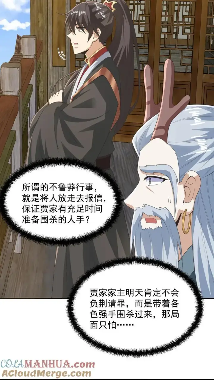 《完了啊！女帝的软饭丈夫居然无敌》第228话 主动送货上门图19