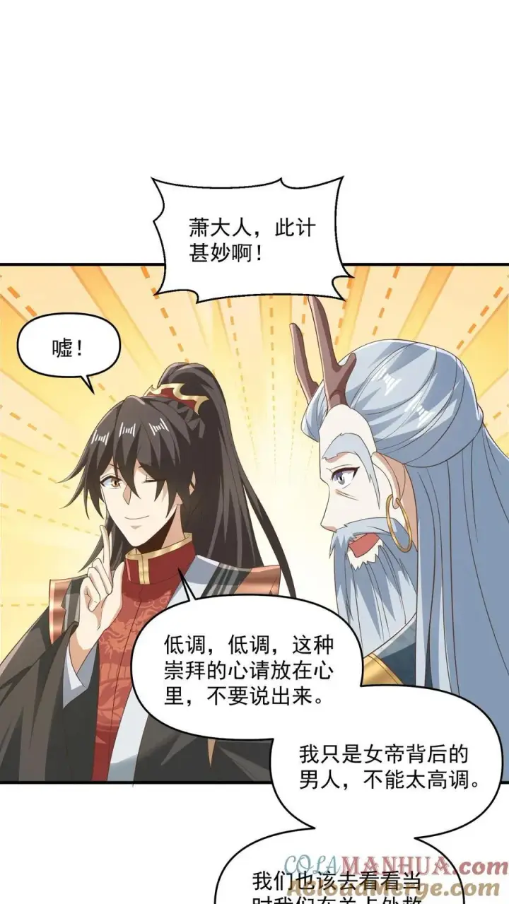 《完了啊！女帝的软饭丈夫居然无敌》第228话 主动送货上门图21