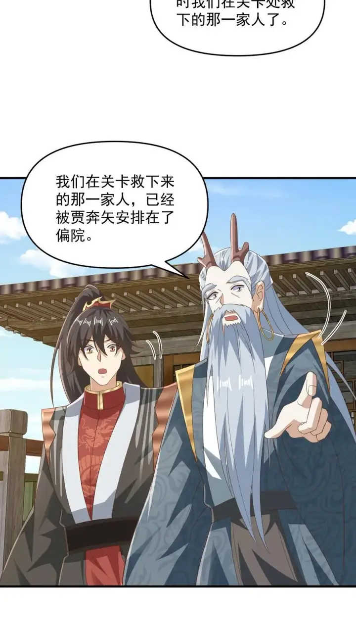 《完了啊！女帝的软饭丈夫居然无敌》第228话 主动送货上门图22