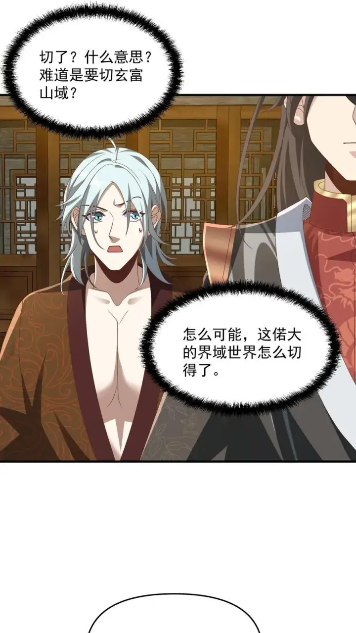 《完了啊！女帝的软饭丈夫居然无敌》第228话 主动送货上门图4