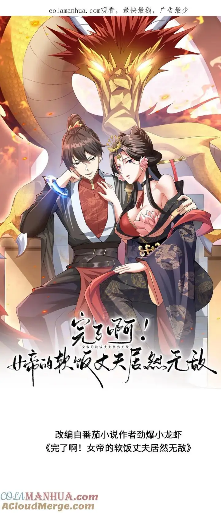 《完了啊！女帝的软饭丈夫居然无敌》第229话 花头族图1