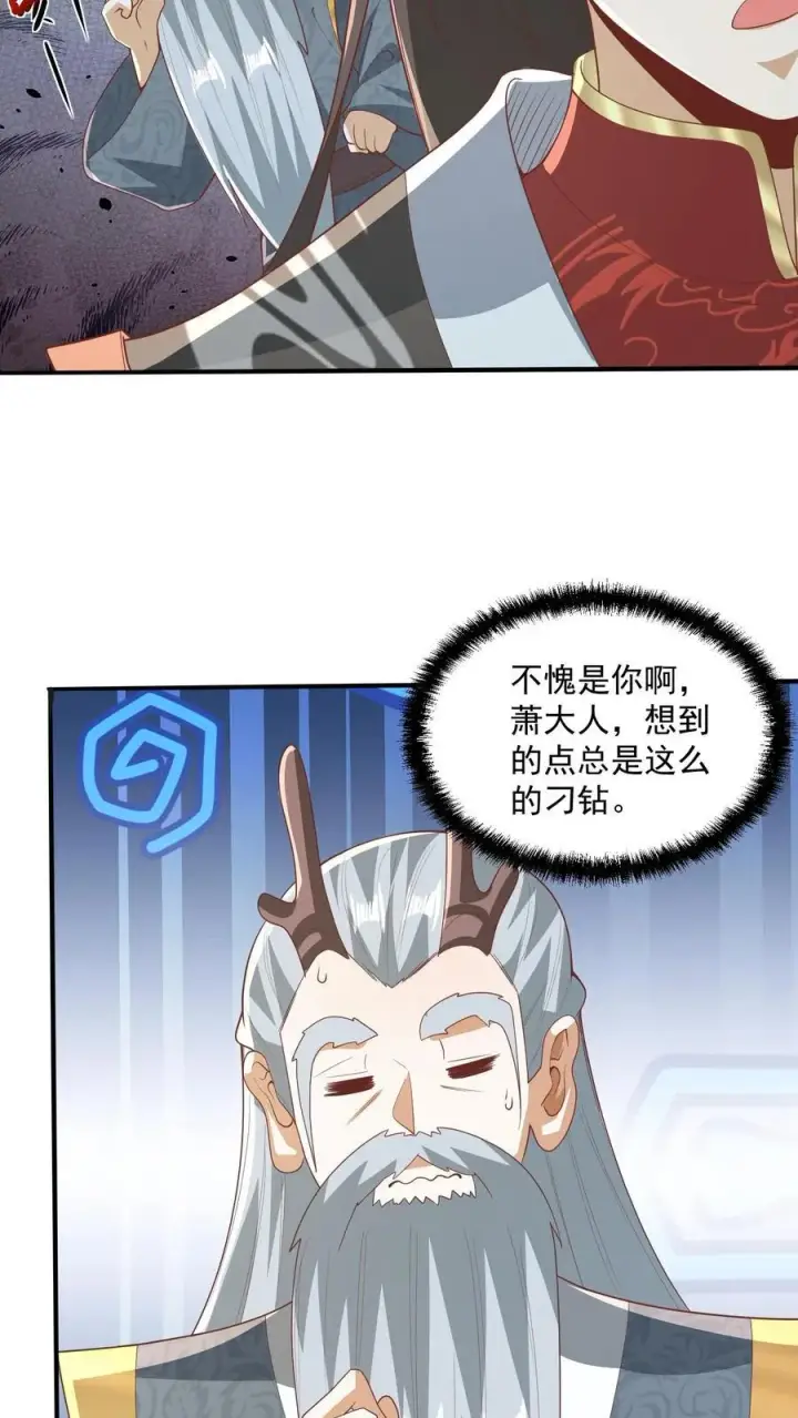 《完了啊！女帝的软饭丈夫居然无敌》第229话 花头族图10