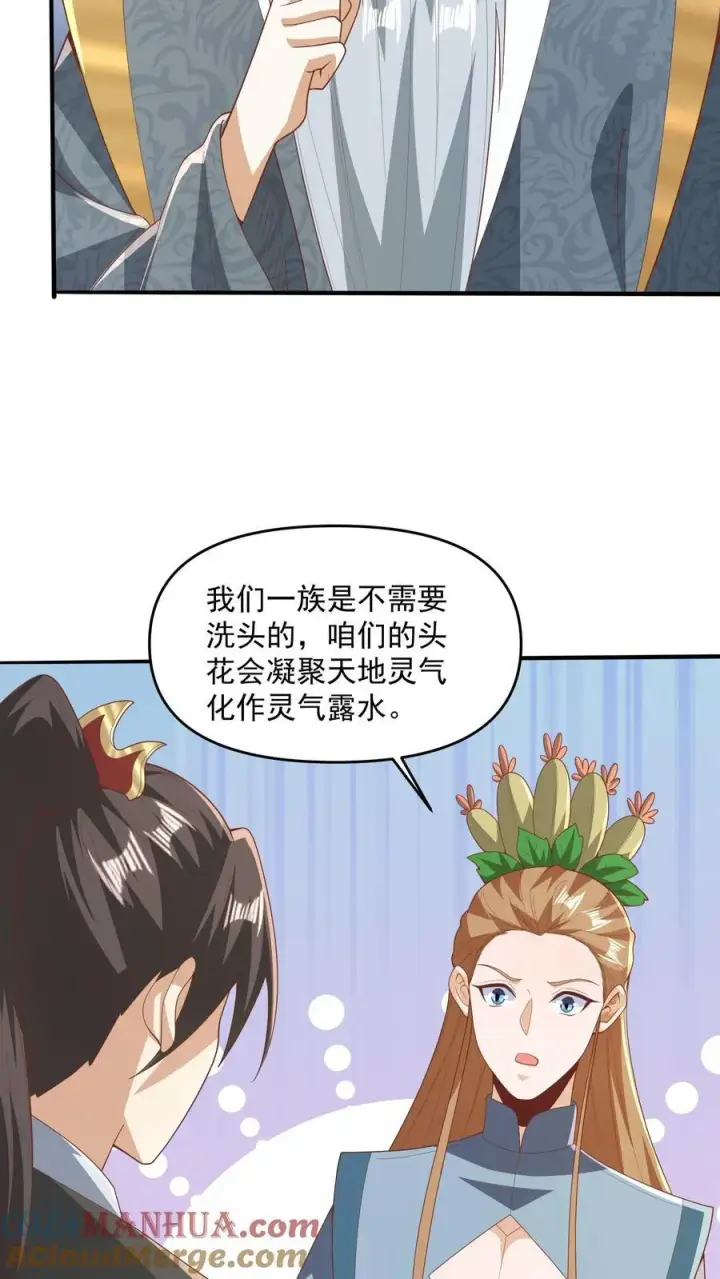 《完了啊！女帝的软饭丈夫居然无敌》第229话 花头族图11