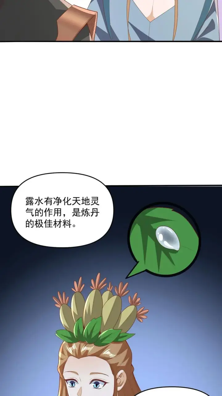《完了啊！女帝的软饭丈夫居然无敌》第229话 花头族图12