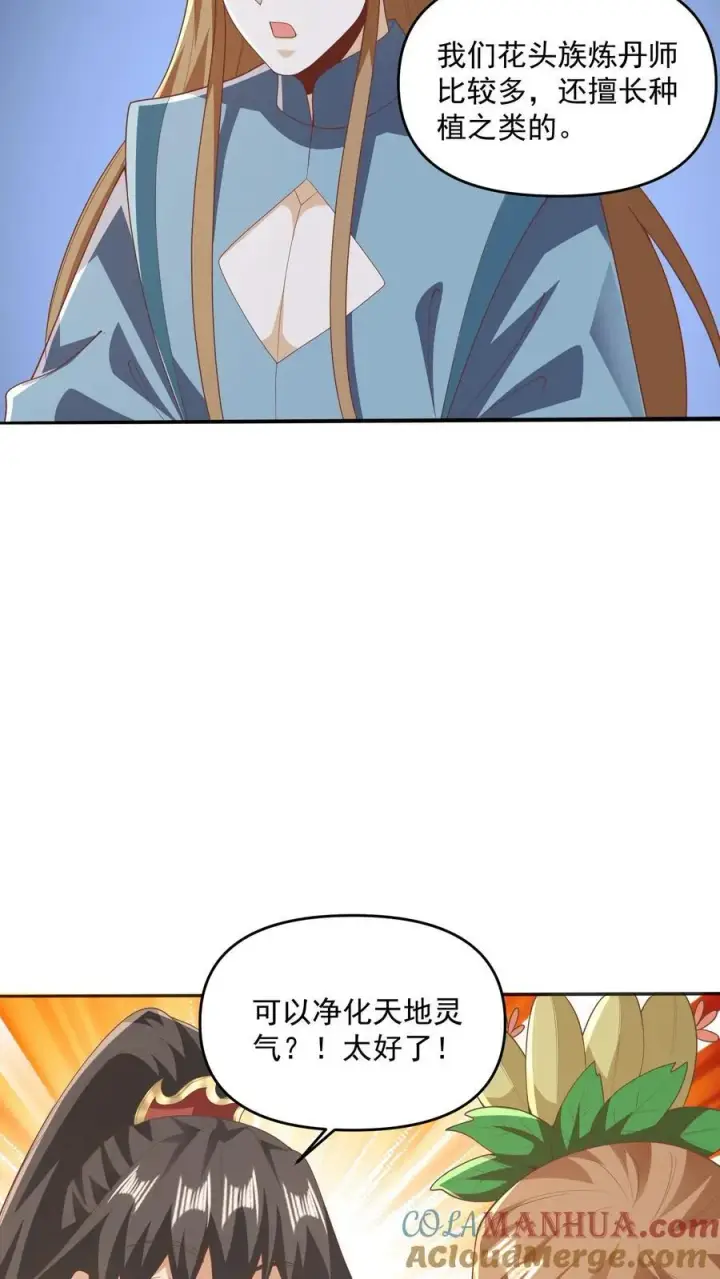 《完了啊！女帝的软饭丈夫居然无敌》第229话 花头族图13