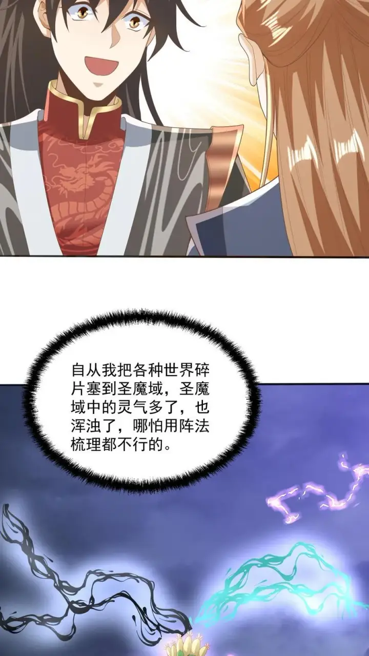 《完了啊！女帝的软饭丈夫居然无敌》第229话 花头族图14