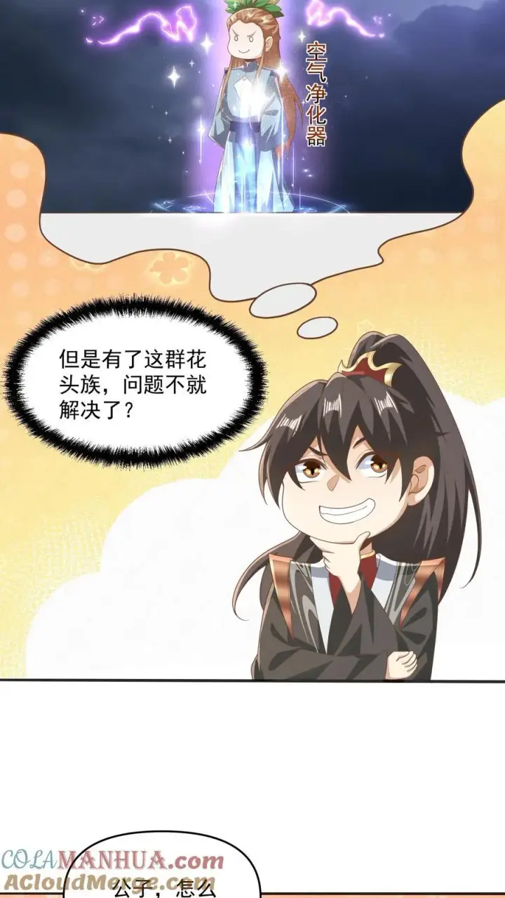《完了啊！女帝的软饭丈夫居然无敌》第229话 花头族图15