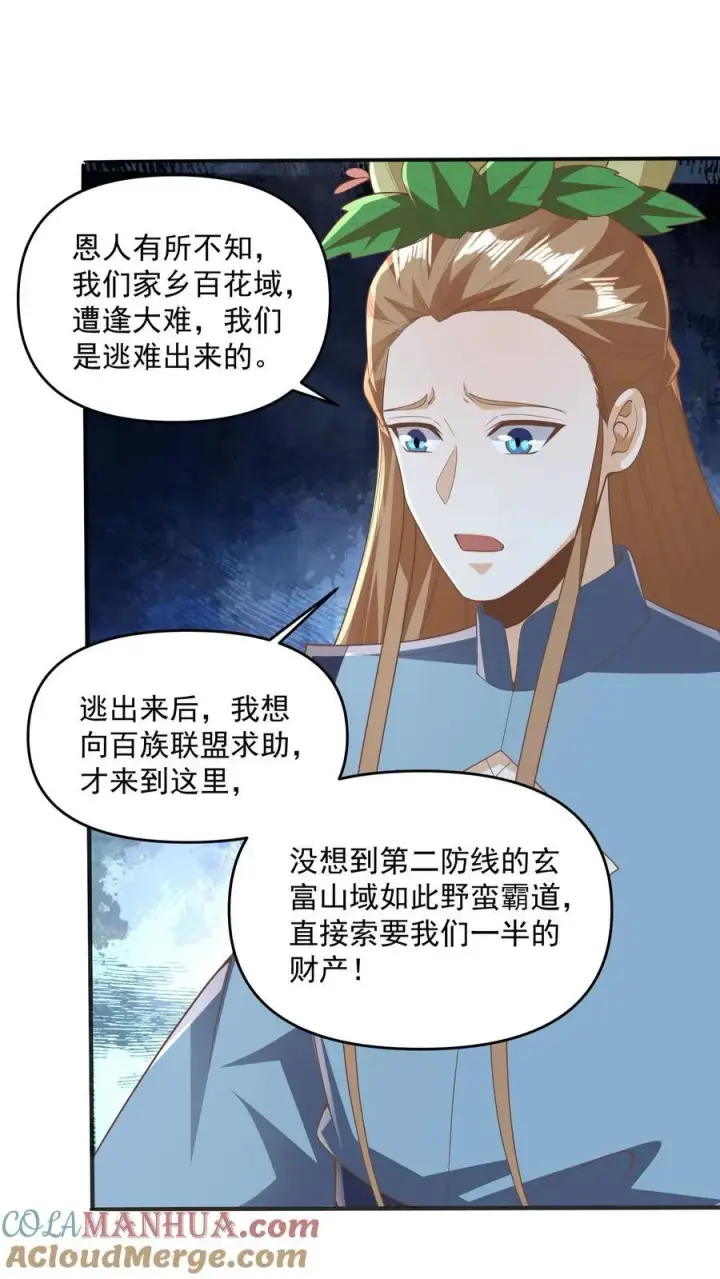《完了啊！女帝的软饭丈夫居然无敌》第229话 花头族图17