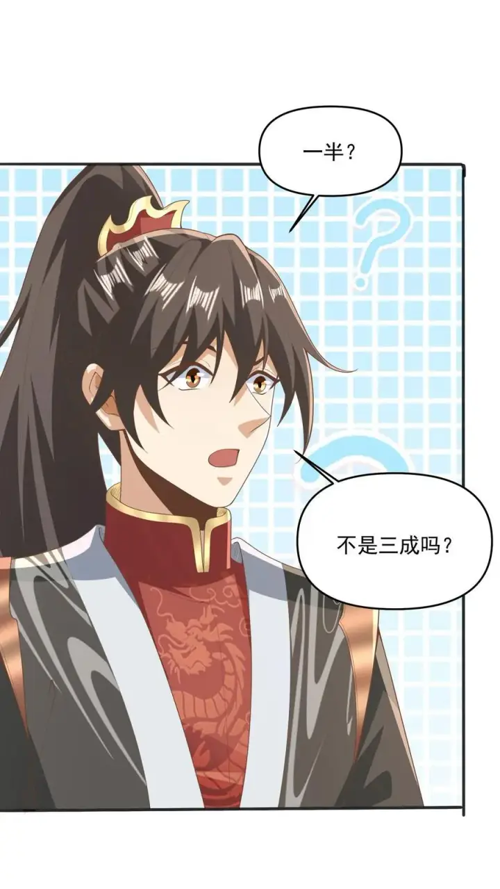 《完了啊！女帝的软饭丈夫居然无敌》第229话 花头族图18