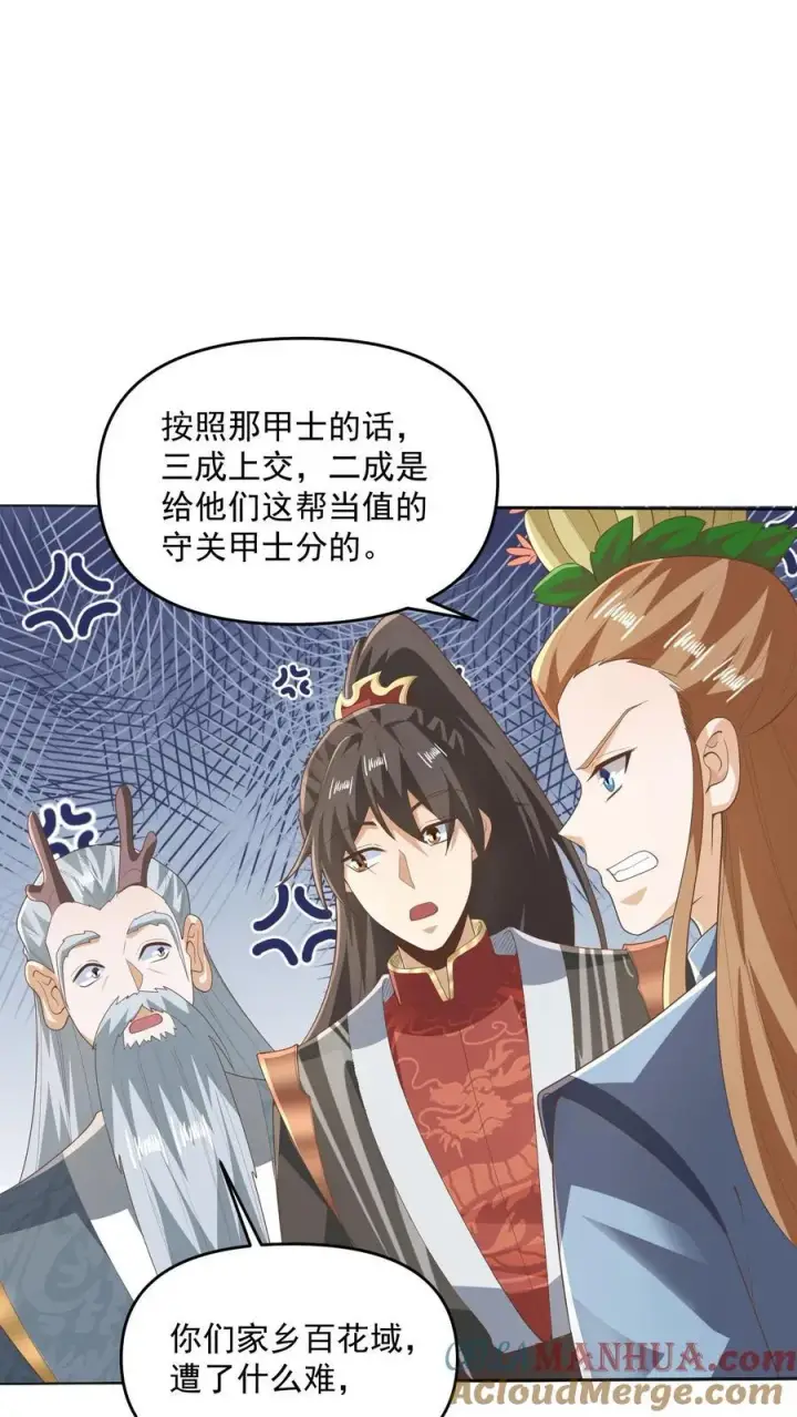 《完了啊！女帝的软饭丈夫居然无敌》第229话 花头族图19
