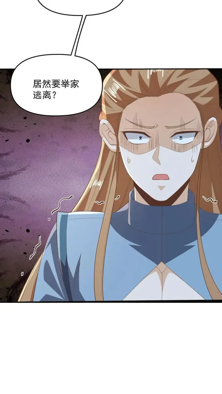 《完了啊！女帝的软饭丈夫居然无敌》第229话 花头族图20