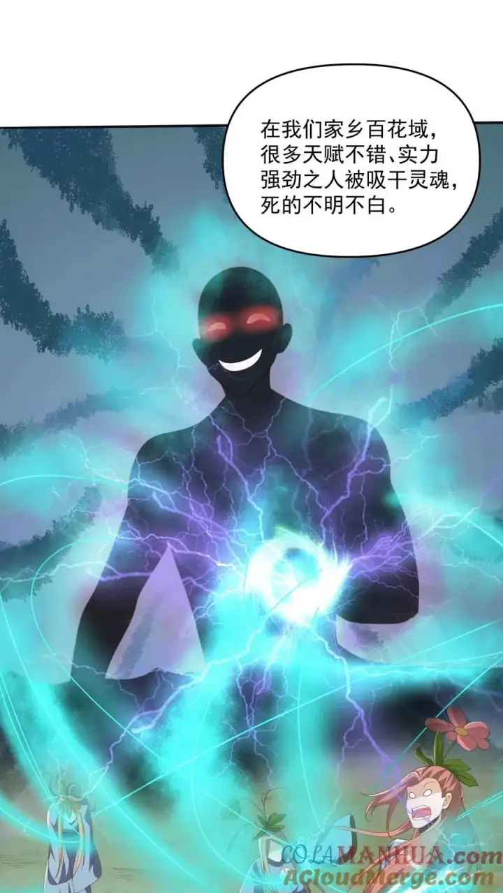 《完了啊！女帝的软饭丈夫居然无敌》第229话 花头族图21