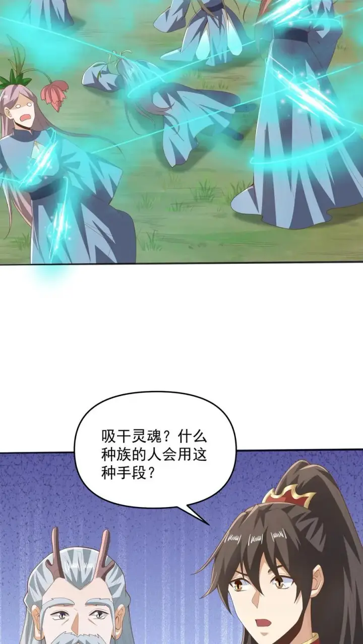 《完了啊！女帝的软饭丈夫居然无敌》第229话 花头族图22