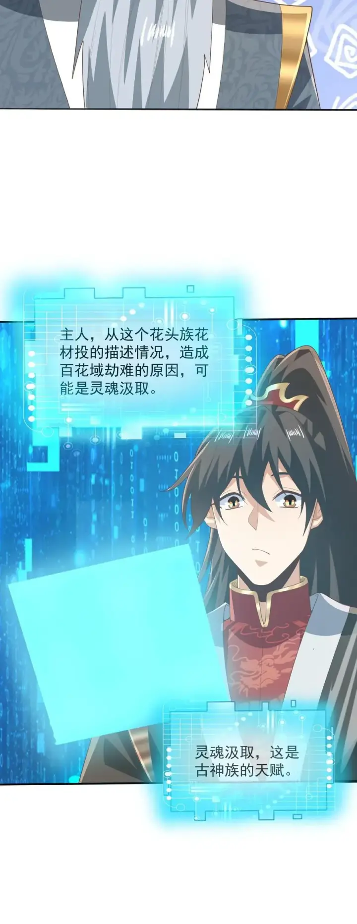 《完了啊！女帝的软饭丈夫居然无敌》第229话 花头族图24