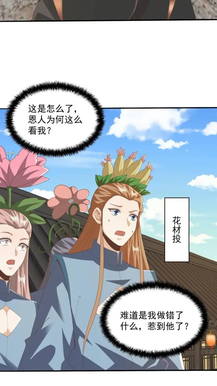 《完了啊！女帝的软饭丈夫居然无敌》第229话 花头族图4