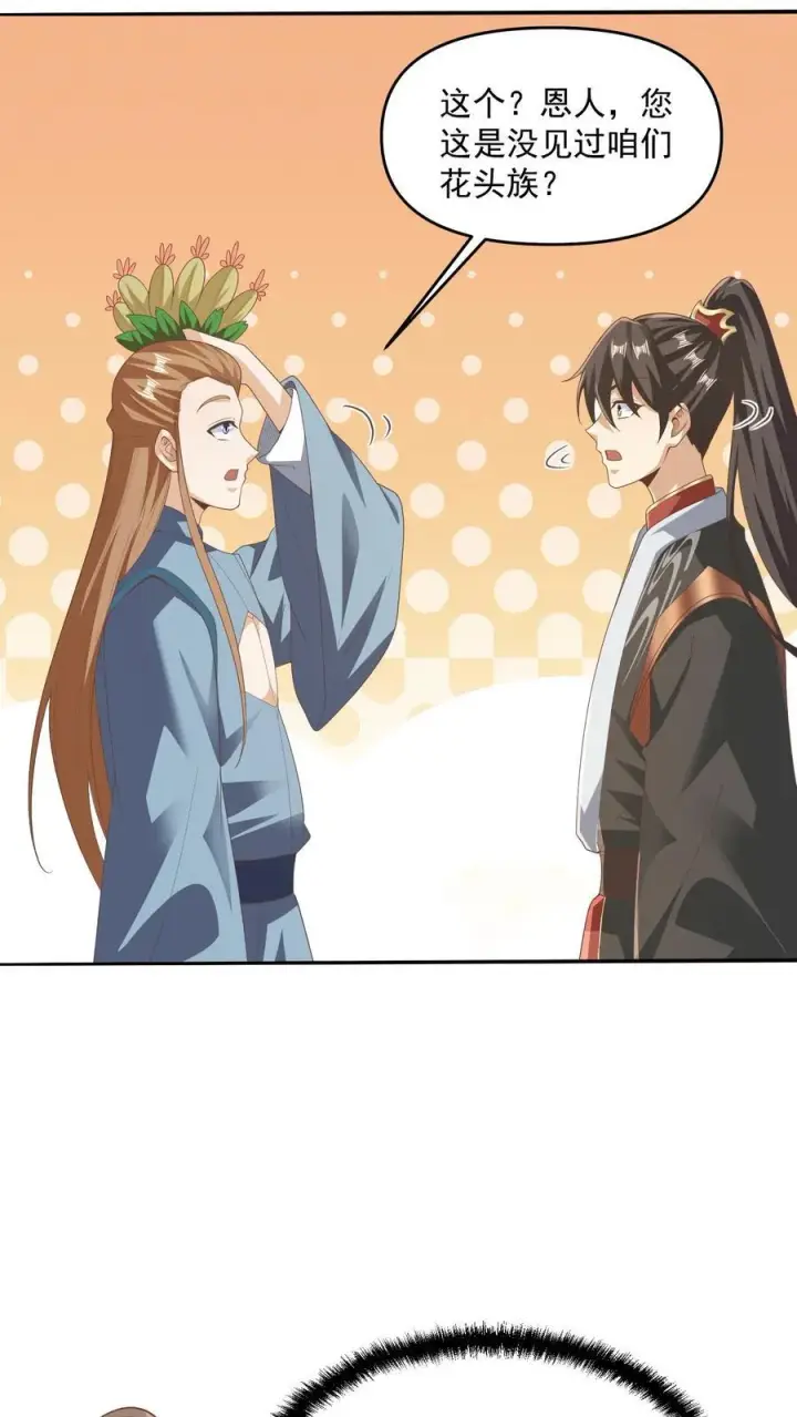 《完了啊！女帝的软饭丈夫居然无敌》第229话 花头族图6