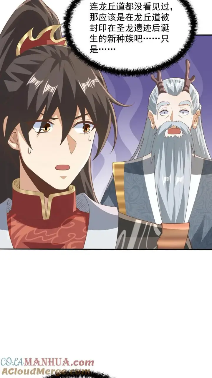 《完了啊！女帝的软饭丈夫居然无敌》第229话 花头族图7