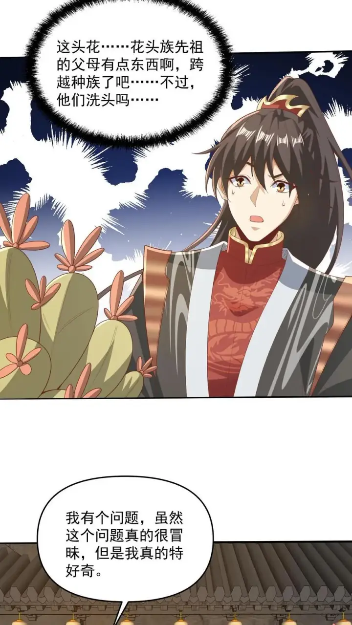《完了啊！女帝的软饭丈夫居然无敌》第229话 花头族图8