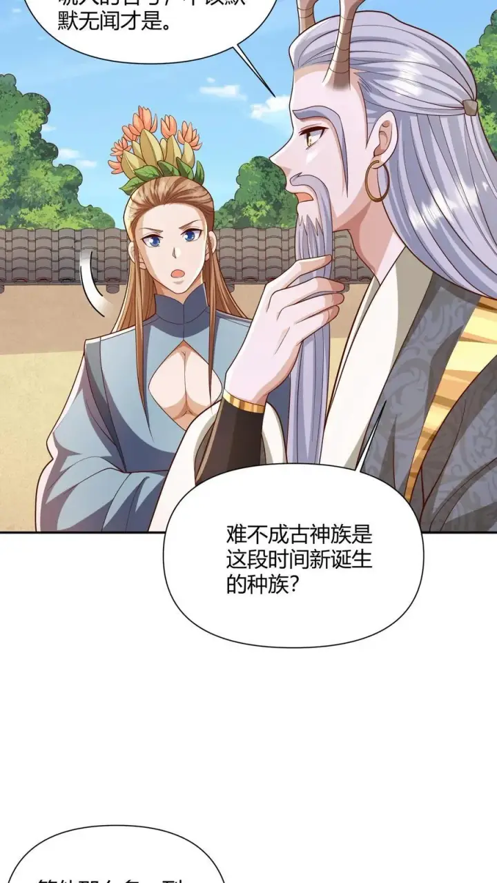 《完了啊！女帝的软饭丈夫居然无敌》第230话 大善人图16