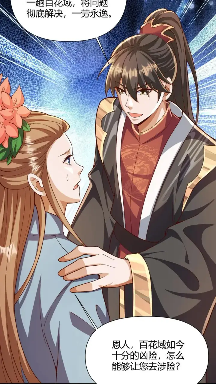 《完了啊！女帝的软饭丈夫居然无敌》第230话 大善人图18