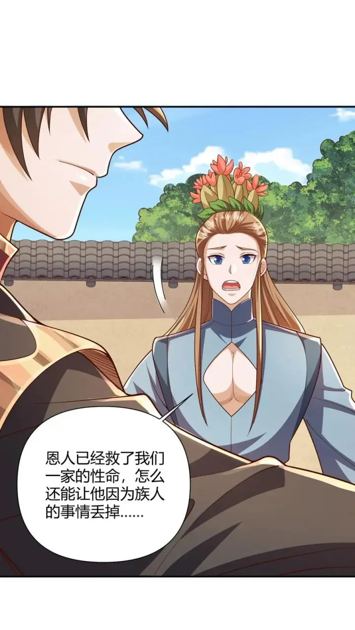 《完了啊！女帝的软饭丈夫居然无敌》第230话 大善人图20