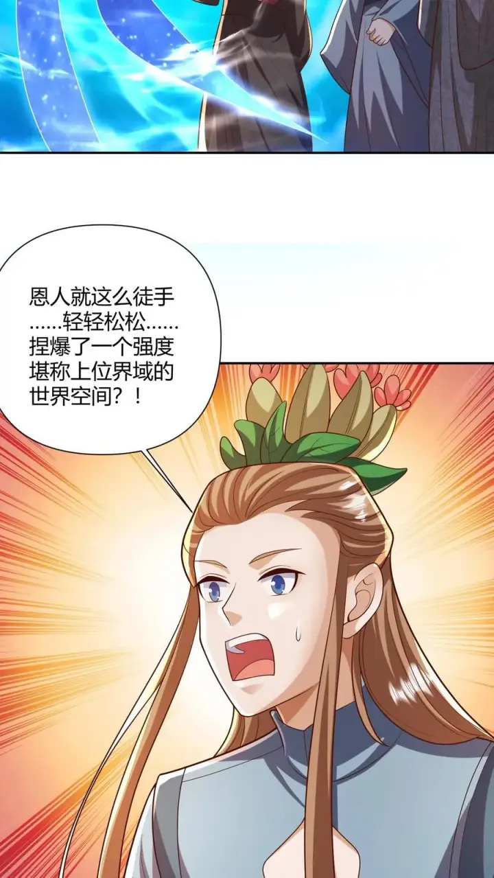 《完了啊！女帝的软饭丈夫居然无敌》第230话 大善人图22