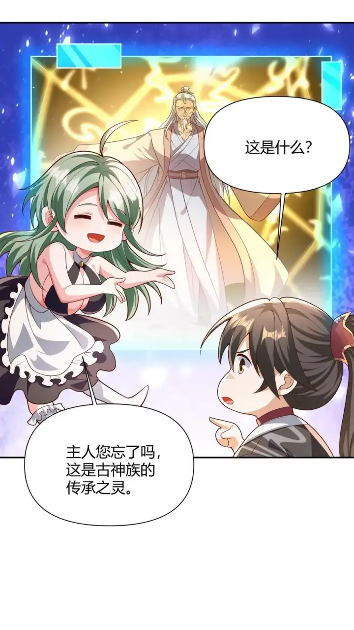 《完了啊！女帝的软饭丈夫居然无敌》第230话 大善人图4