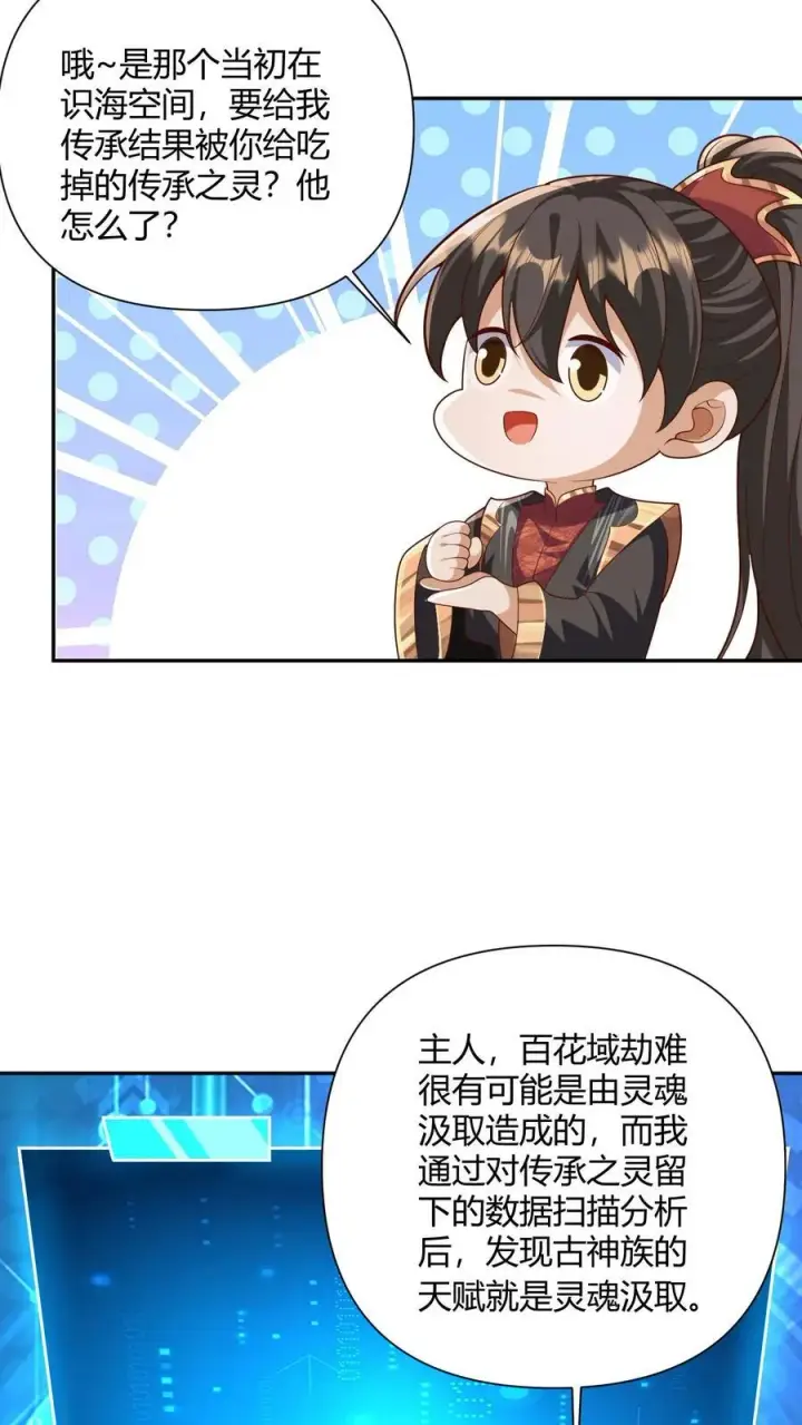 《完了啊！女帝的软饭丈夫居然无敌》第230话 大善人图6
