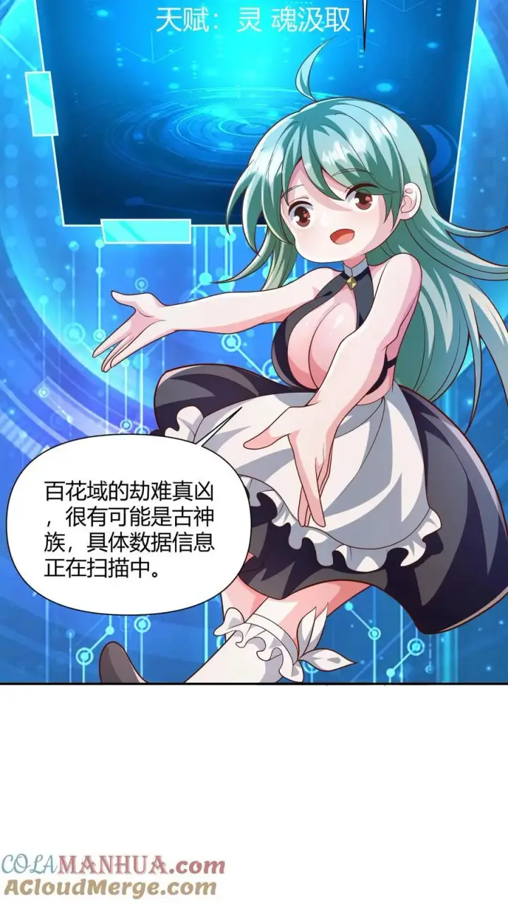 《完了啊！女帝的软饭丈夫居然无敌》第230话 大善人图7