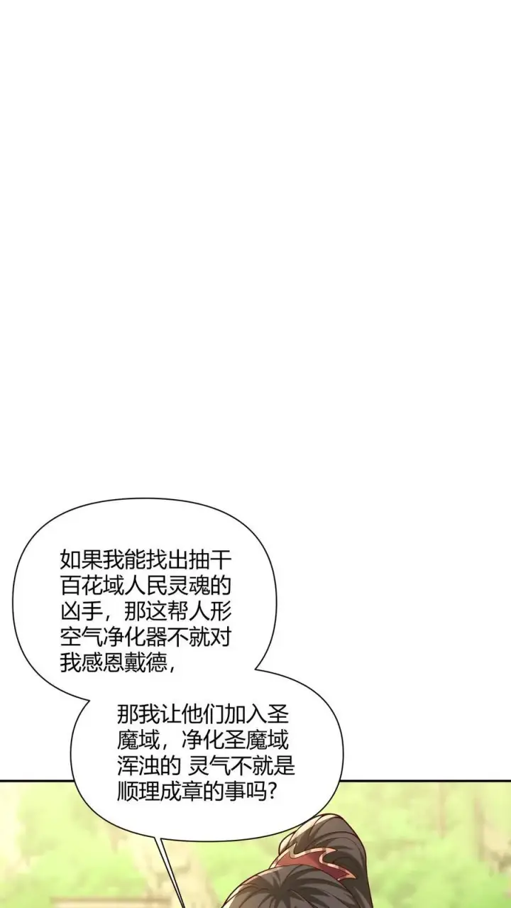 《完了啊！女帝的软饭丈夫居然无敌》第230话 大善人图8