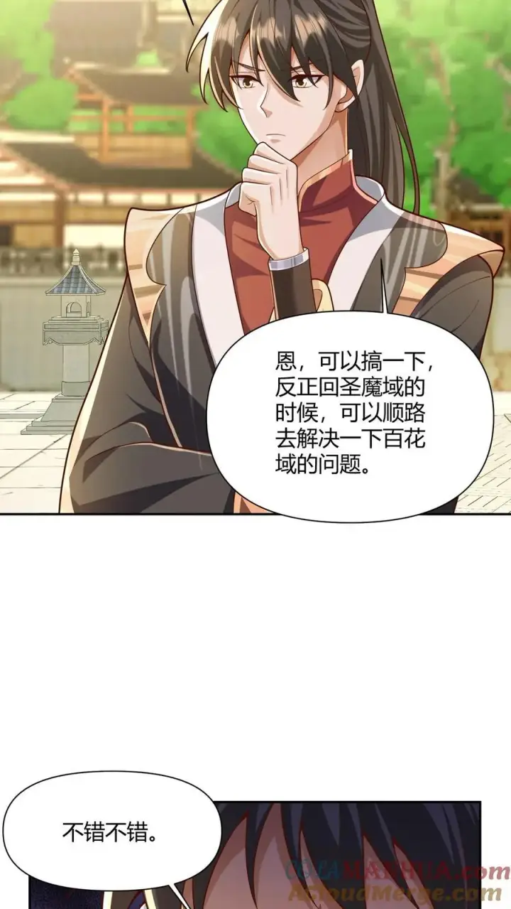 《完了啊！女帝的软饭丈夫居然无敌》第230话 大善人图9