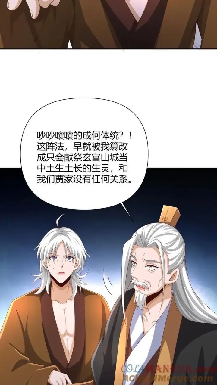 《完了啊！女帝的软饭丈夫居然无敌》第231话 玉碎阵图13