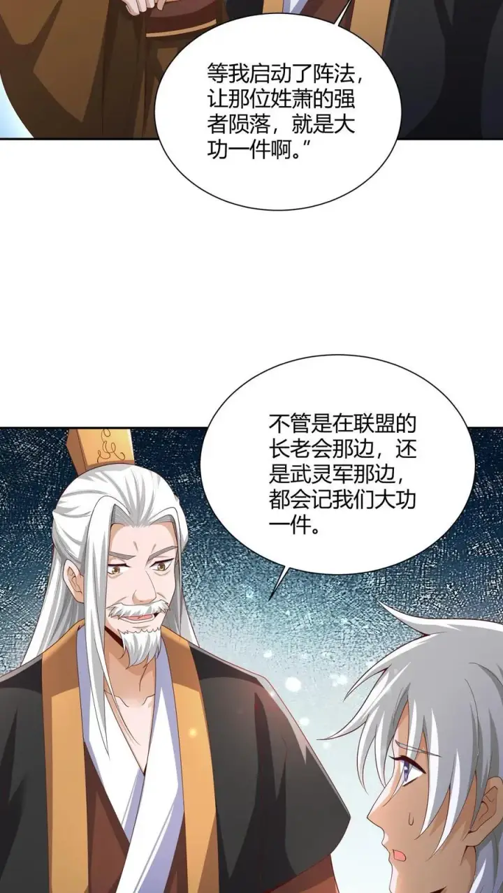 《完了啊！女帝的软饭丈夫居然无敌》第231话 玉碎阵图14
