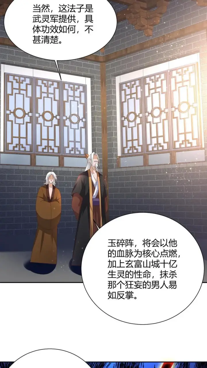《完了啊！女帝的软饭丈夫居然无敌》第231话 玉碎阵图24