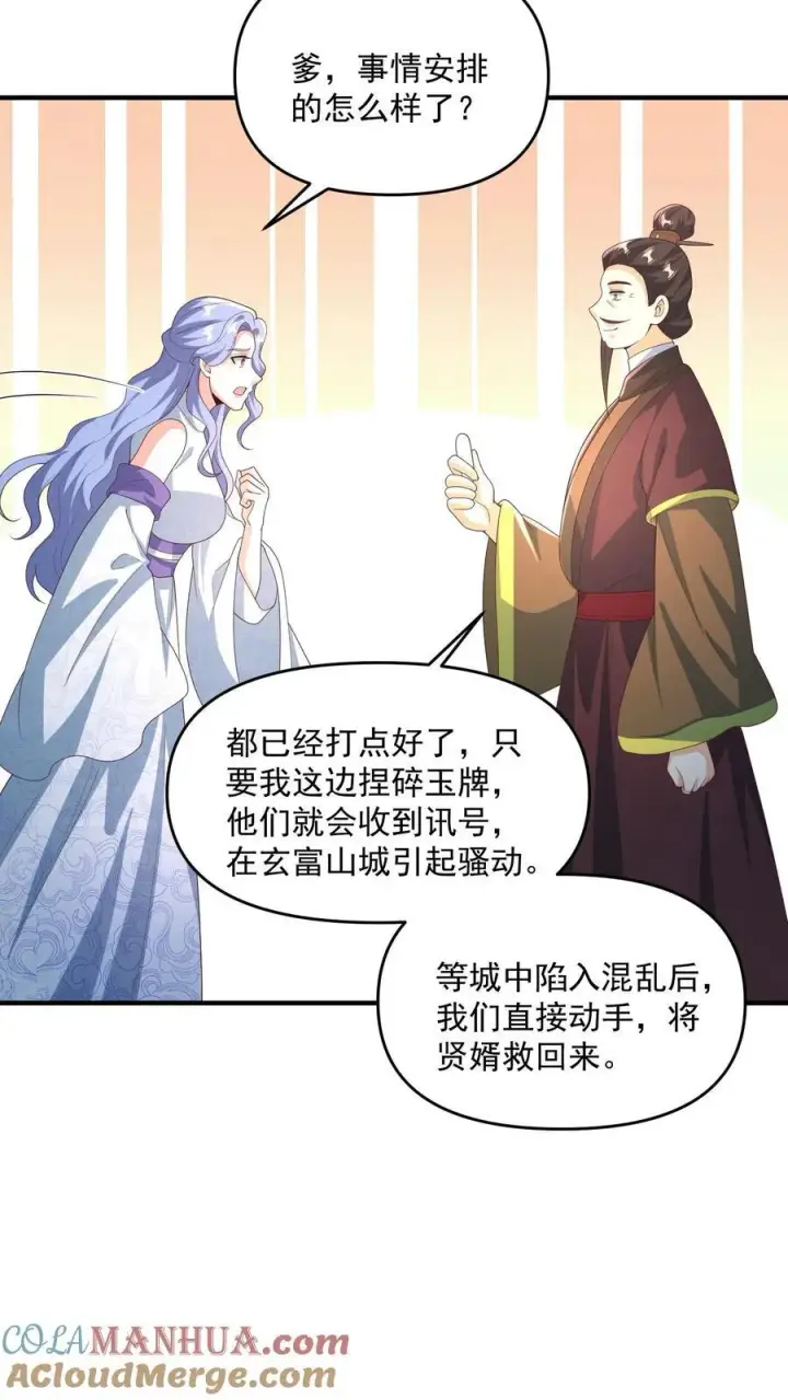 《完了啊！女帝的软饭丈夫居然无敌》第232话 月黑风高夜，杀人放火时图17