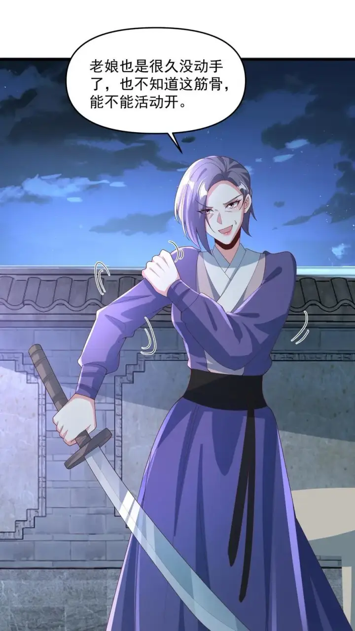 《完了啊！女帝的软饭丈夫居然无敌》第232话 月黑风高夜，杀人放火时图18