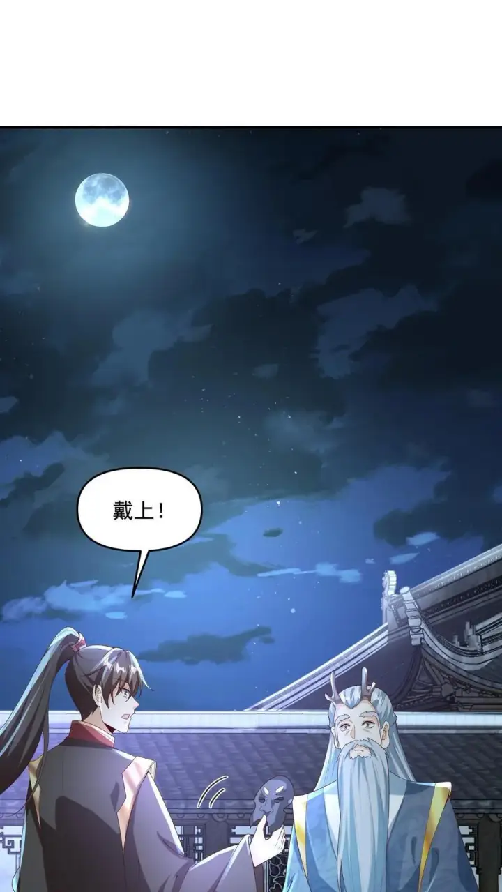 《完了啊！女帝的软饭丈夫居然无敌》第232话 月黑风高夜，杀人放火时图2