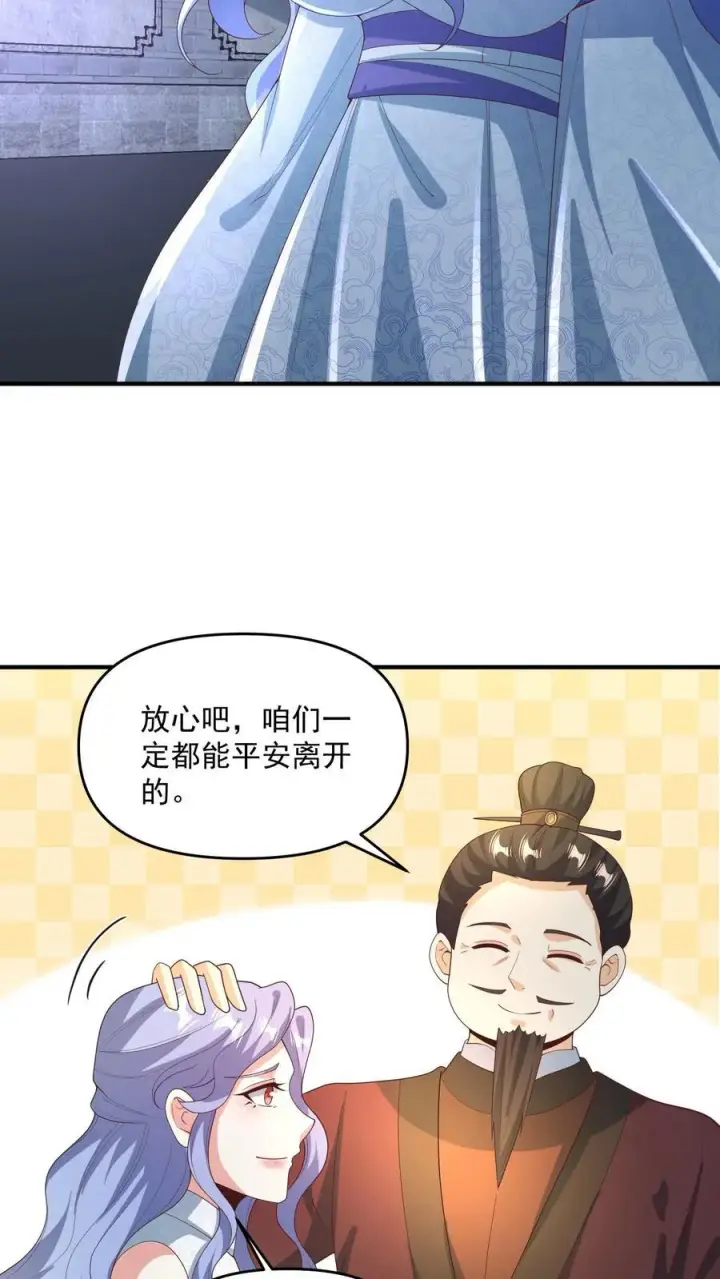 《完了啊！女帝的软饭丈夫居然无敌》第232话 月黑风高夜，杀人放火时图20