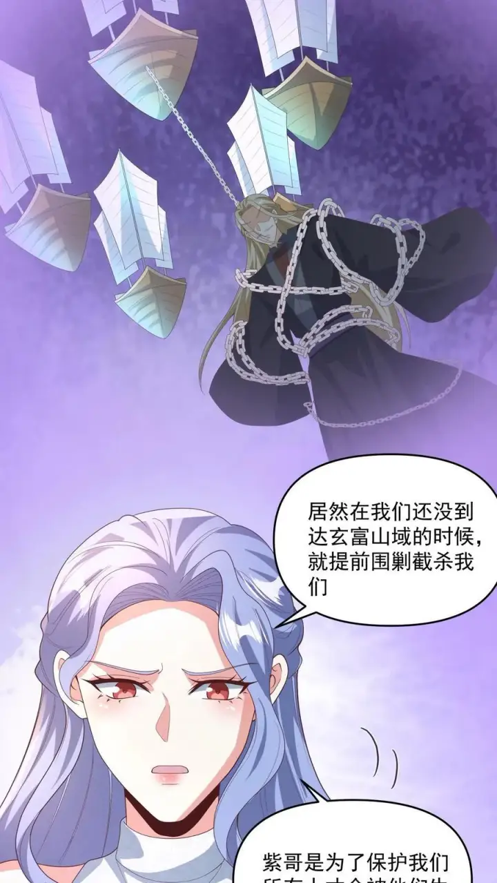 《完了啊！女帝的软饭丈夫居然无敌》第232话 月黑风高夜，杀人放火时图26