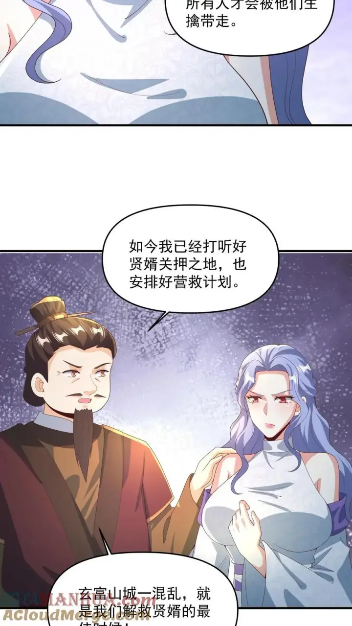 《完了啊！女帝的软饭丈夫居然无敌》第232话 月黑风高夜，杀人放火时图27