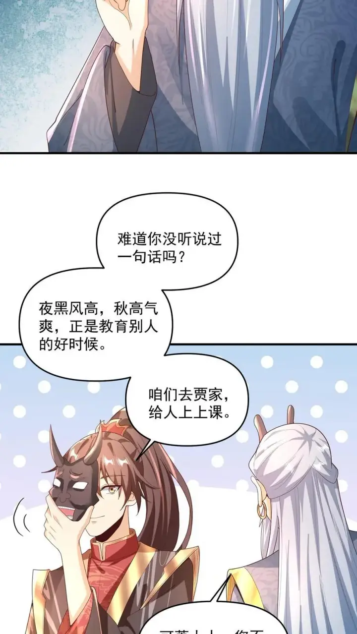 《完了啊！女帝的软饭丈夫居然无敌》第232话 月黑风高夜，杀人放火时图4