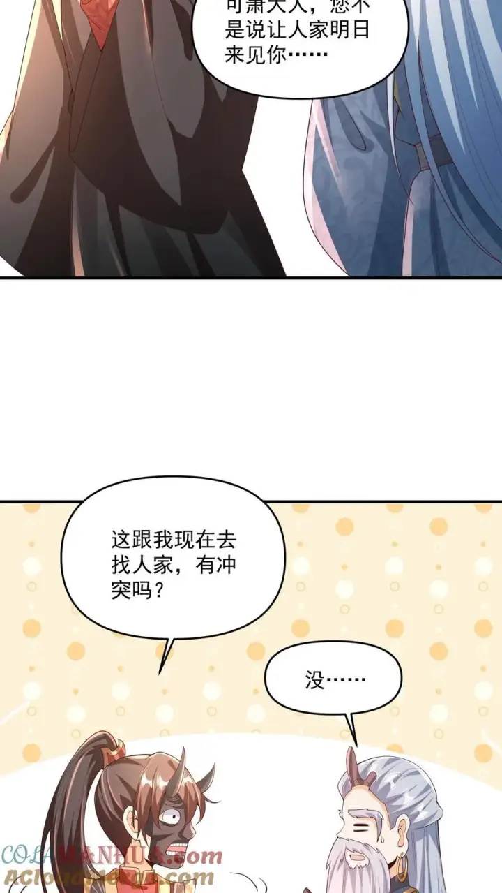 《完了啊！女帝的软饭丈夫居然无敌》第232话 月黑风高夜，杀人放火时图5