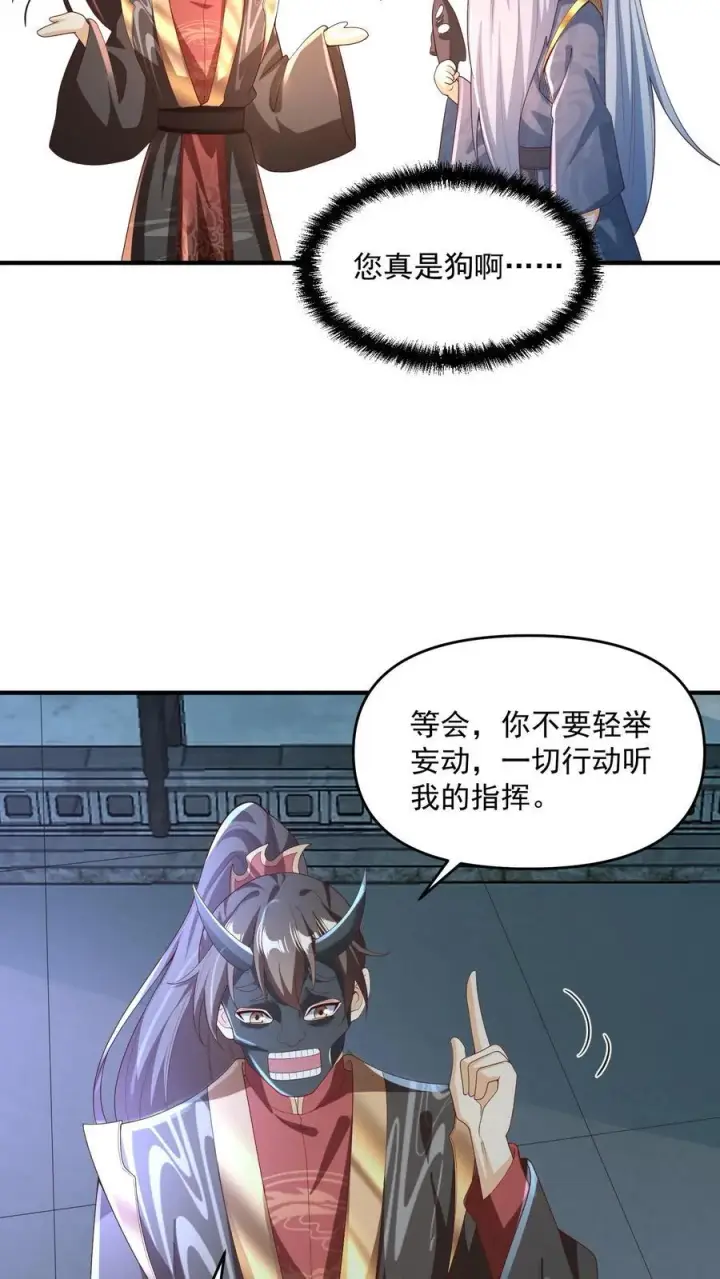 《完了啊！女帝的软饭丈夫居然无敌》第232话 月黑风高夜，杀人放火时图6