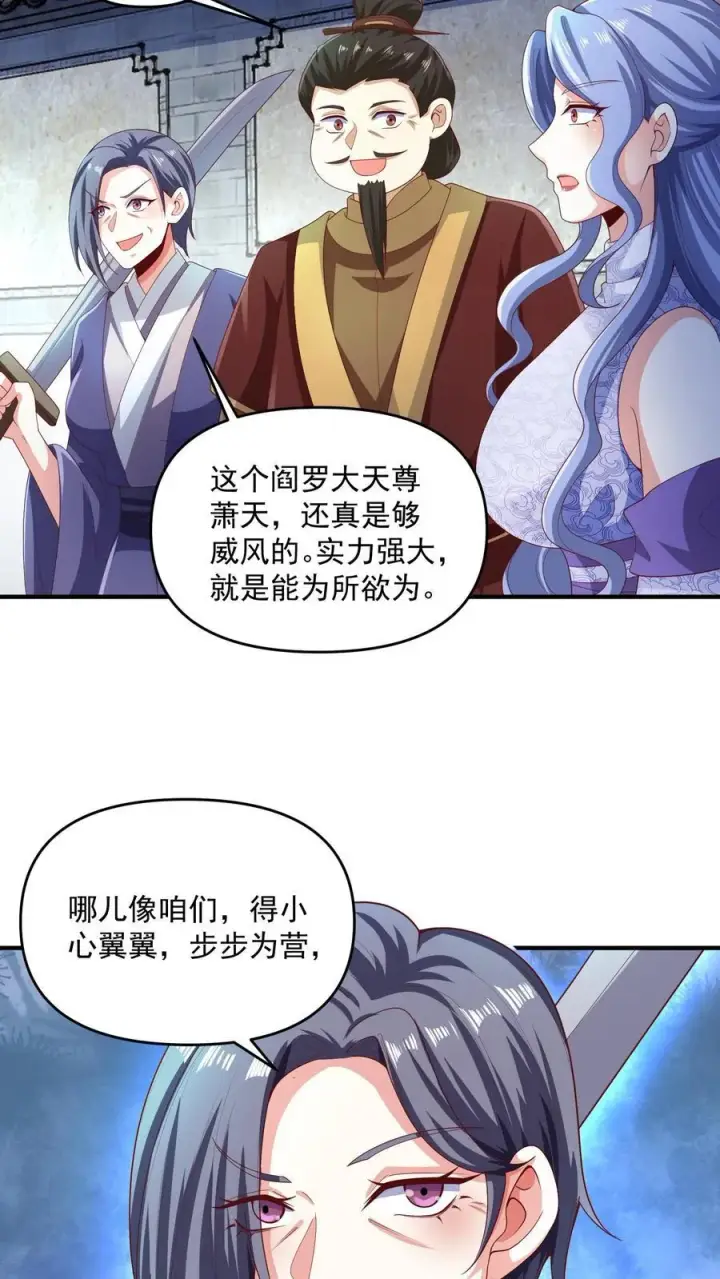 《完了啊！女帝的软饭丈夫居然无敌》第233话 开课了图10