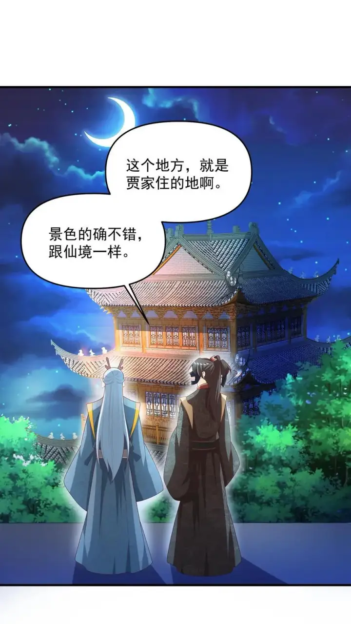 《完了啊！女帝的软饭丈夫居然无敌》第233话 开课了图14