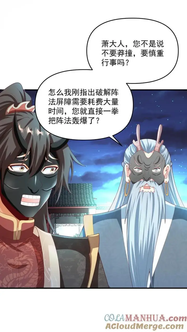 《完了啊！女帝的软饭丈夫居然无敌》第233话 开课了图15