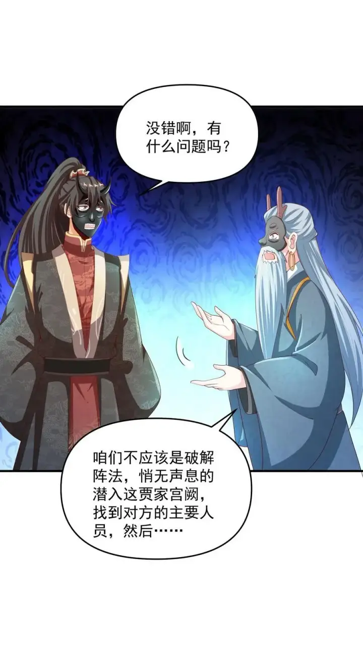《完了啊！女帝的软饭丈夫居然无敌》第233话 开课了图16