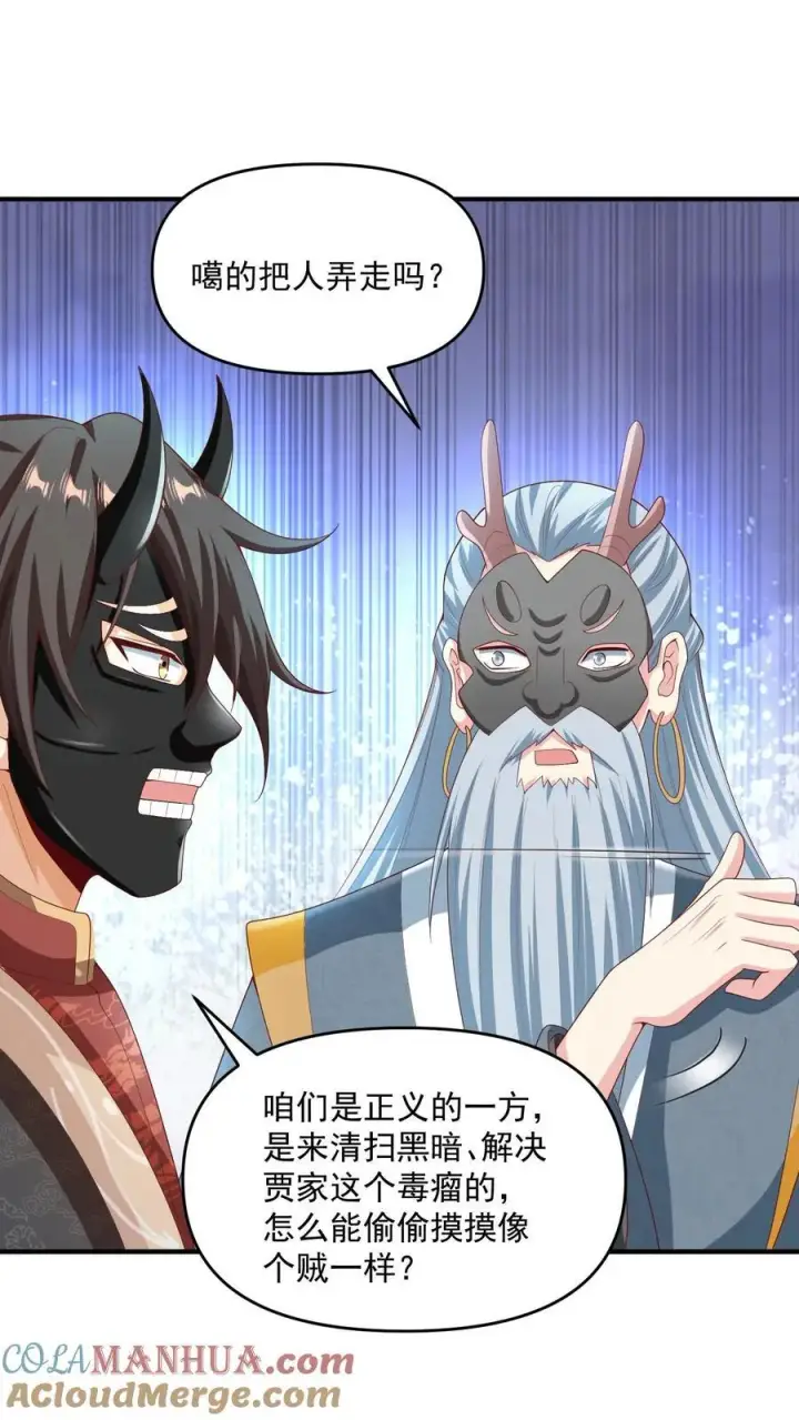 《完了啊！女帝的软饭丈夫居然无敌》第233话 开课了图17