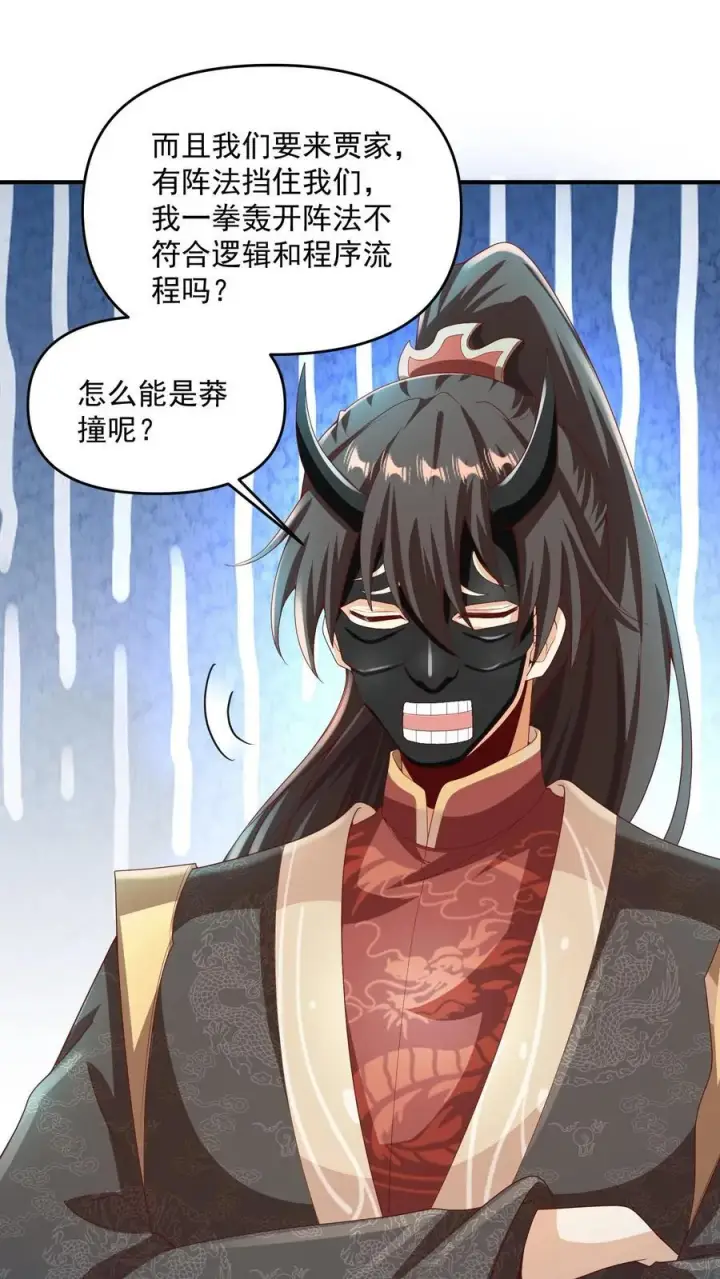 《完了啊！女帝的软饭丈夫居然无敌》第233话 开课了图18