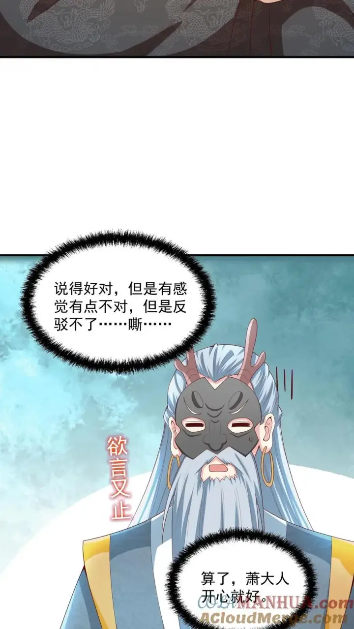 《完了啊！女帝的软饭丈夫居然无敌》第233话 开课了图19